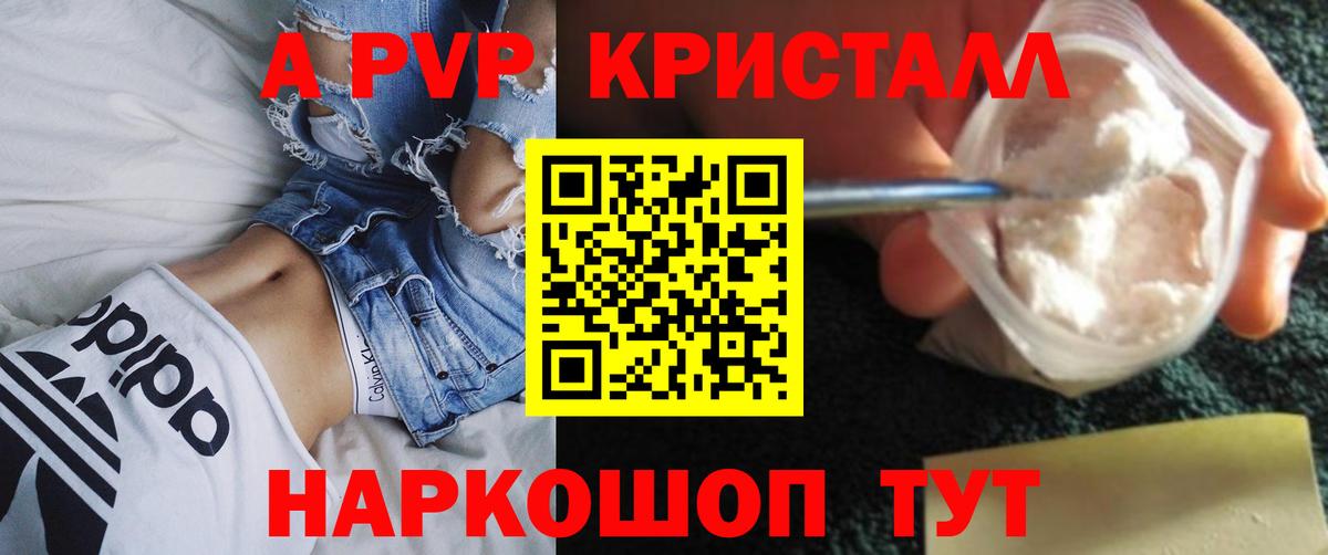 А ПВП кристаллы Дербент