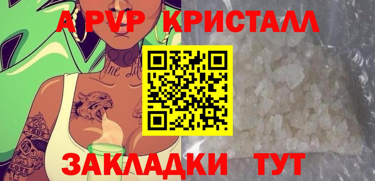Дербент  APVP кристаллы  Вход с VPN  Альфа ПВП СК 