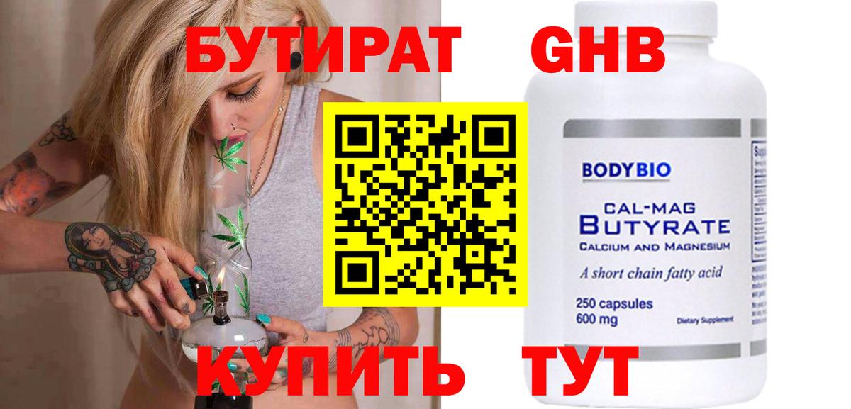 БУТИРАТ 1.4BDO  Вход с VPN  Дербент 