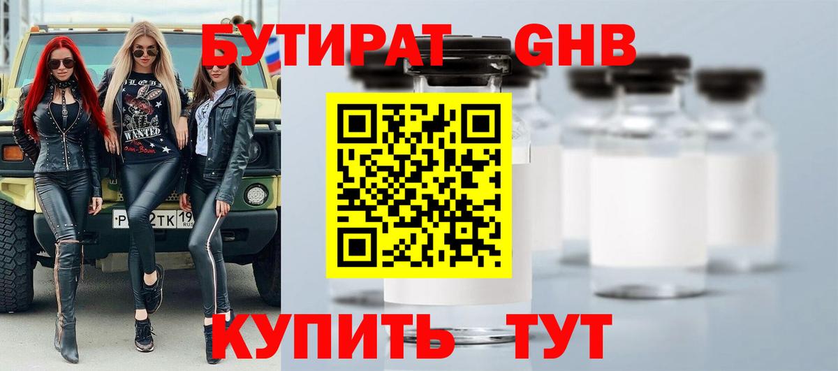 Бутират Butirat Дербент