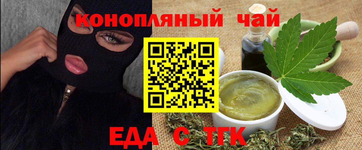 Еда ТГК конопля Дербент