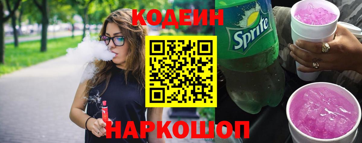 Кодеиновый сироп Lean Purple Drank Дербент