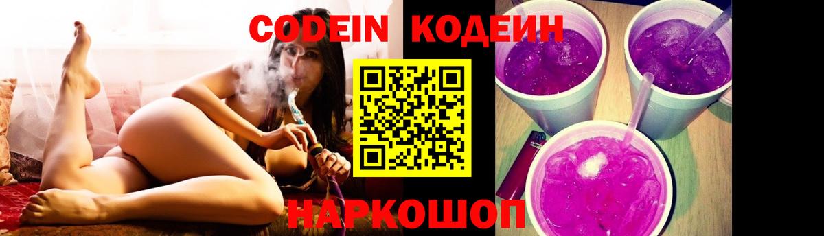 Кодеиновый сироп Lean Purple Drank  Вход с VPN  Дербент 