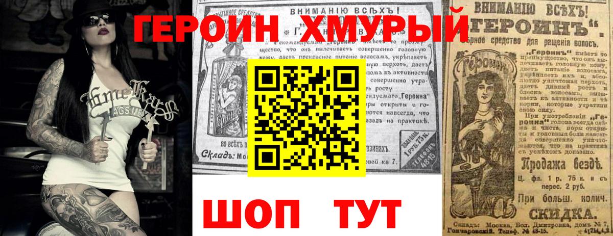 ГЕРОИН  Героин белый  Вход с VPN  Дербент 