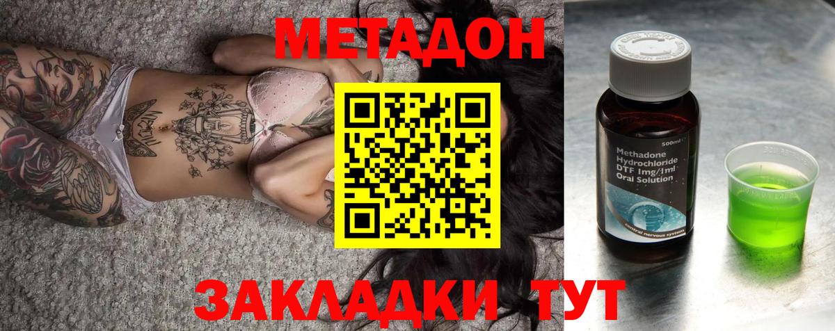 МЕТАДОН methadone Дербент
